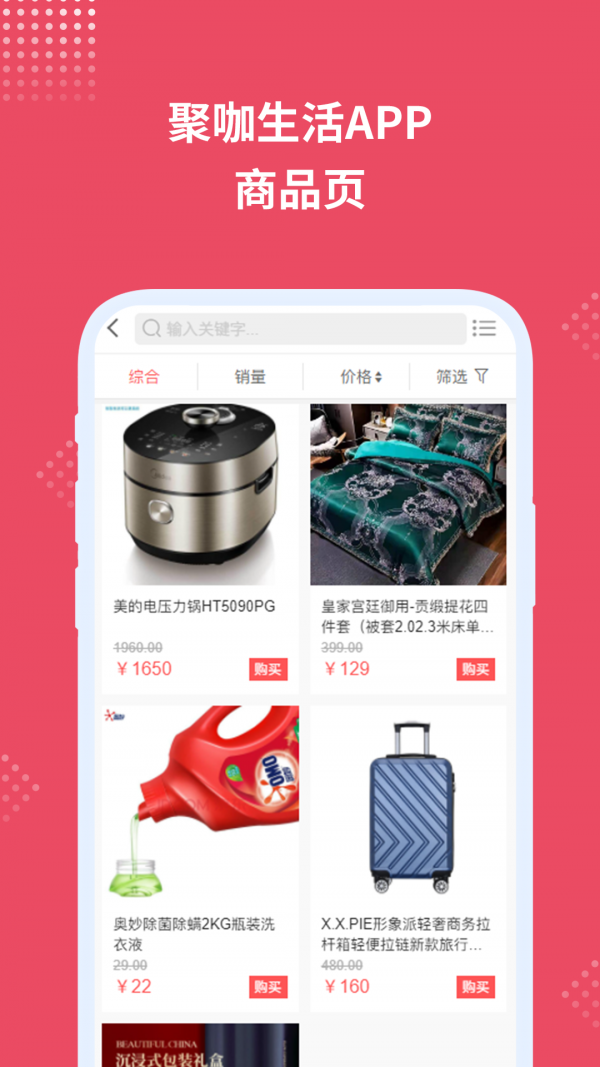 聚咖生活app
