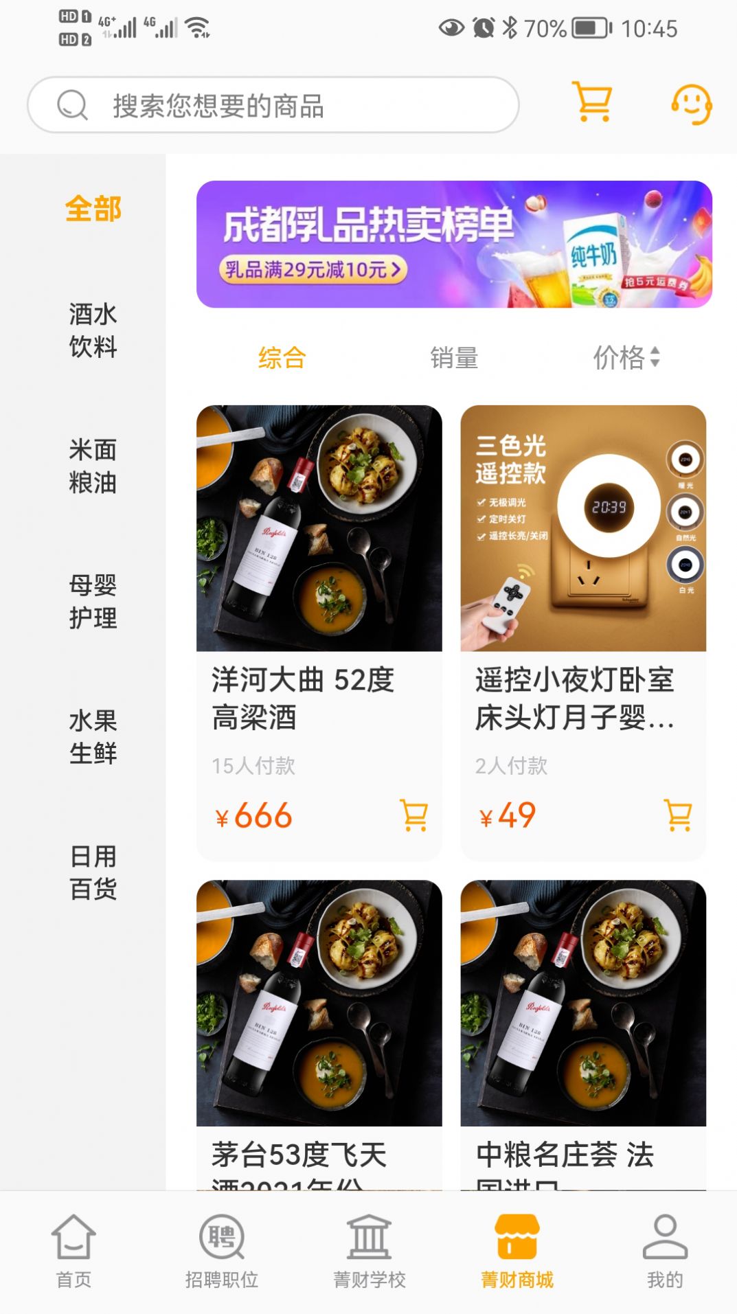 菁财网app