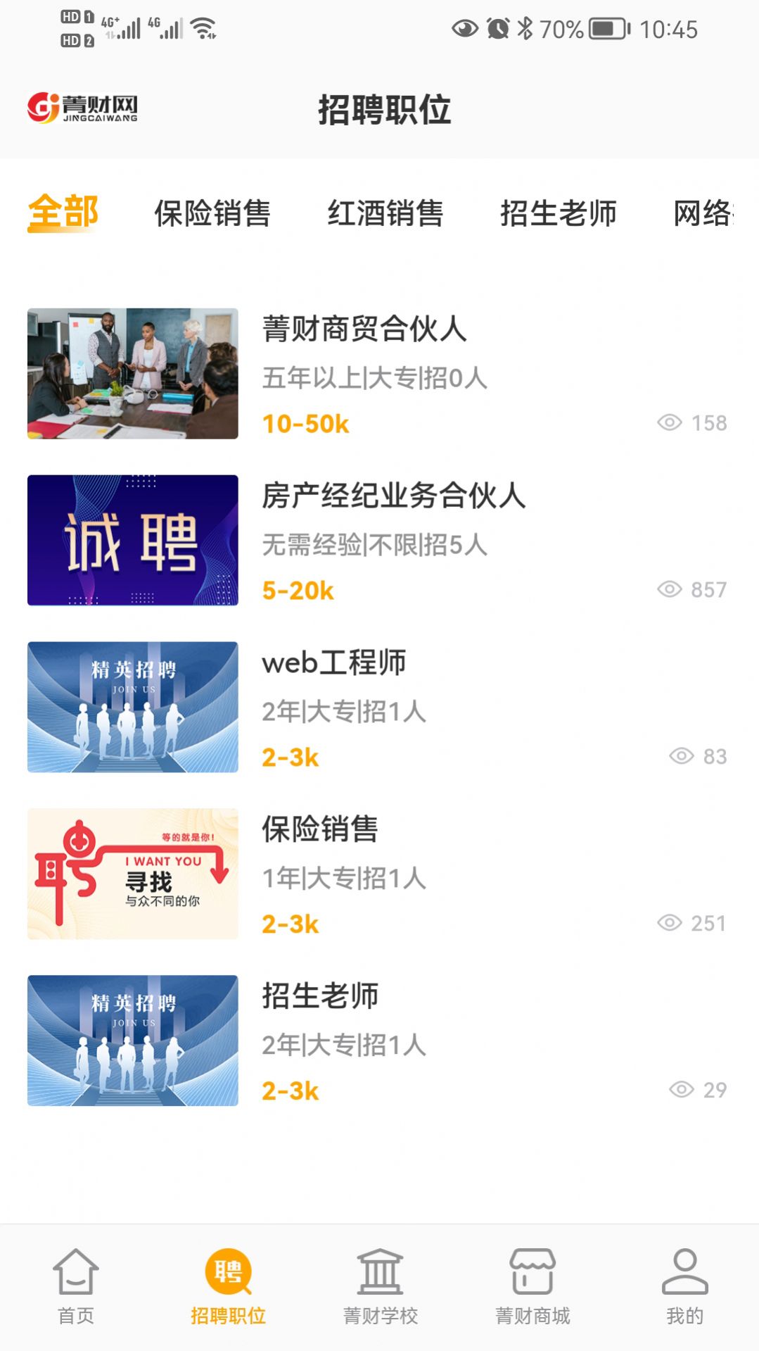 菁财网app