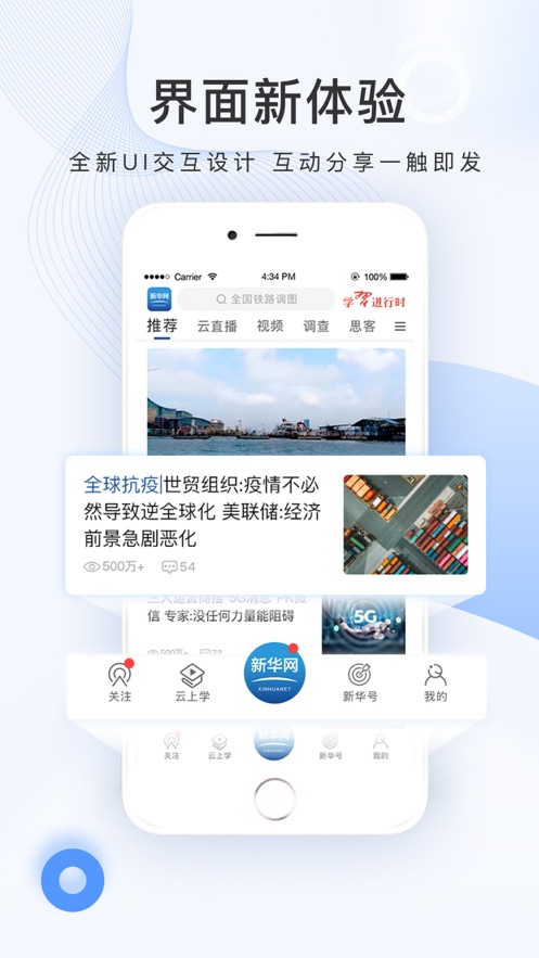 新华网同上重要一课观后感分享