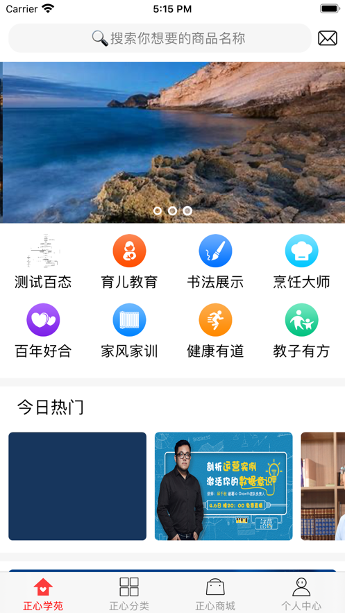 正心学苑app