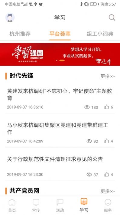 三晋先锋自学自测答案