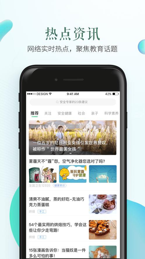 全国中小学安全教育平台河南版登录