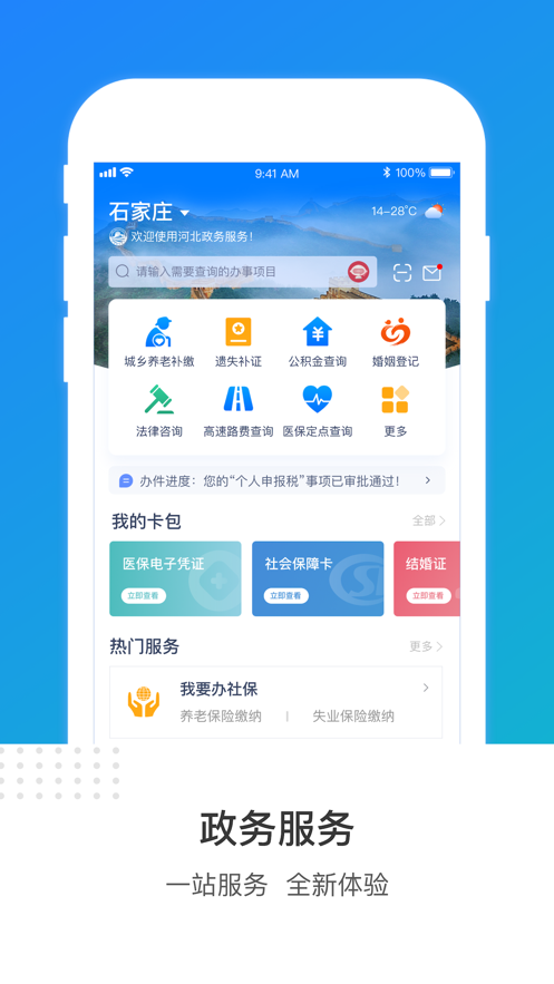 冀时办app官网版