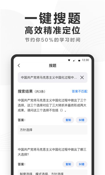 快答案搜题