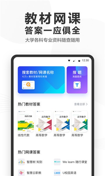 快答案搜题