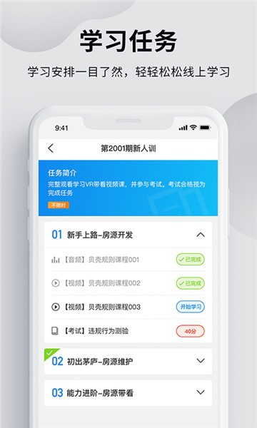 贝壳经纪学堂