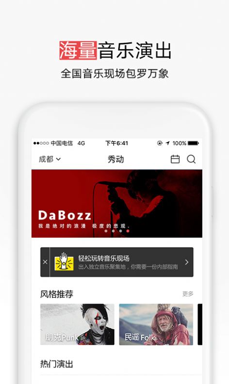 秀动app官网