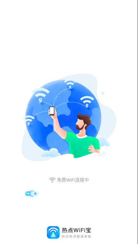 热点wifi宝最新版