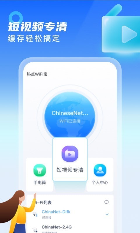 热点wifi宝最新版