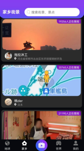 日出世界街景app