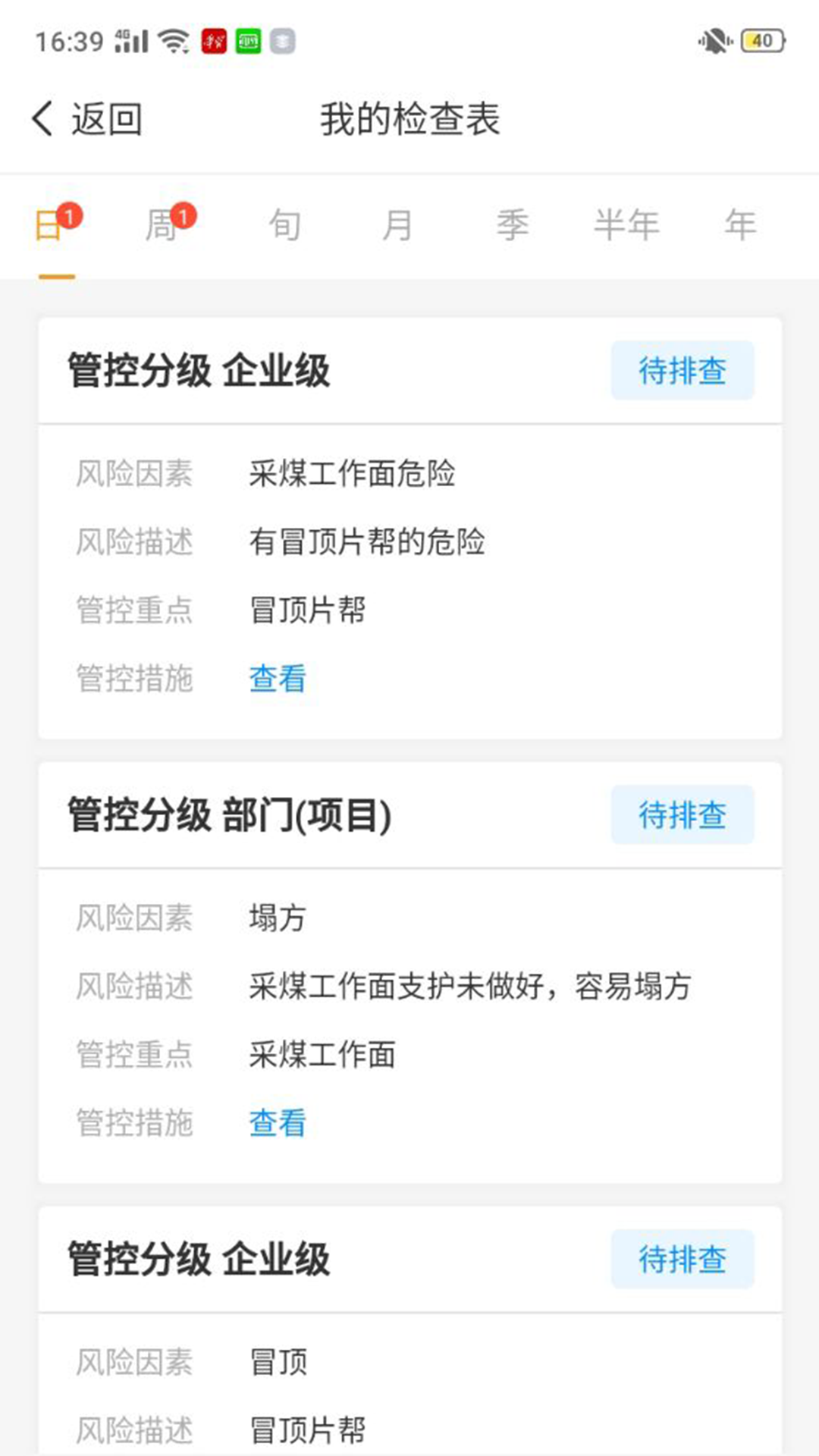 智慧双防安卓版