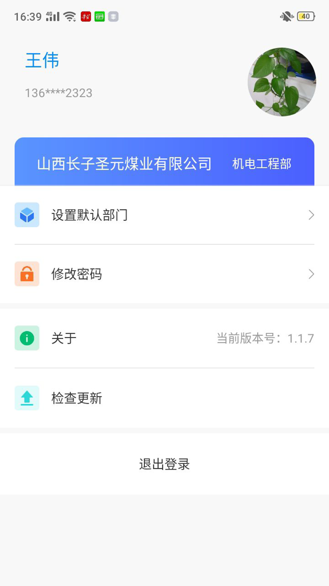 智慧双防安卓版