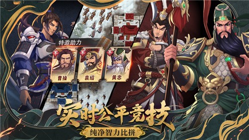 策魂三国手机版