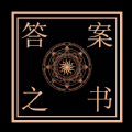 解答问答之书app