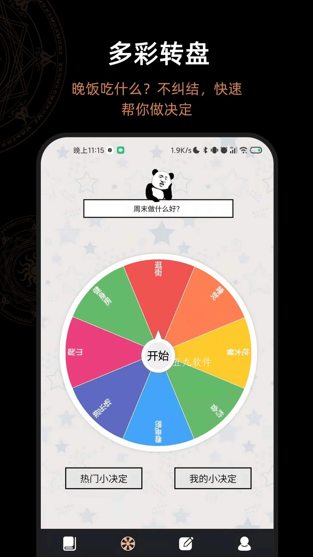 解答问答之书app