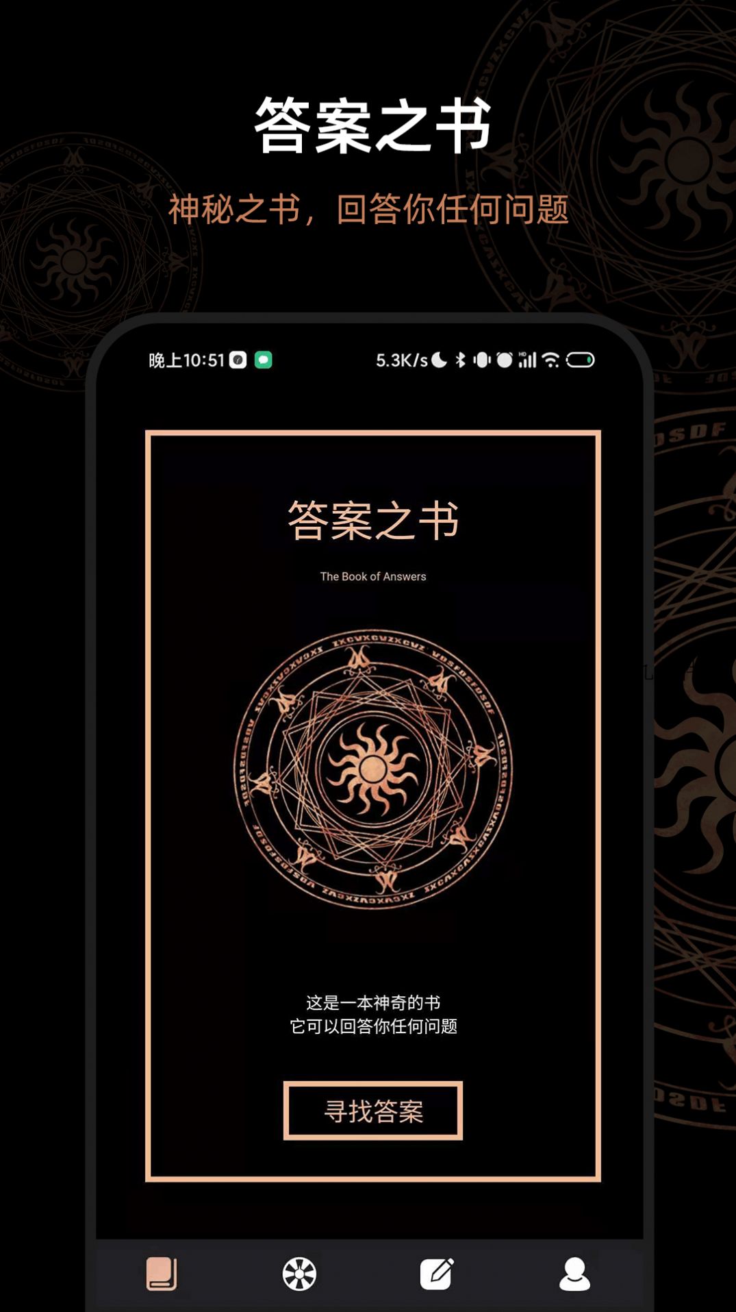 解答问答之书app