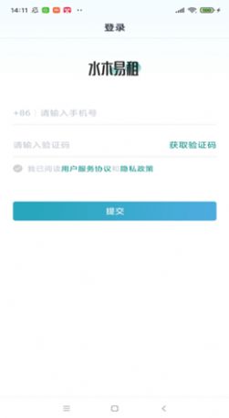 水木易租app