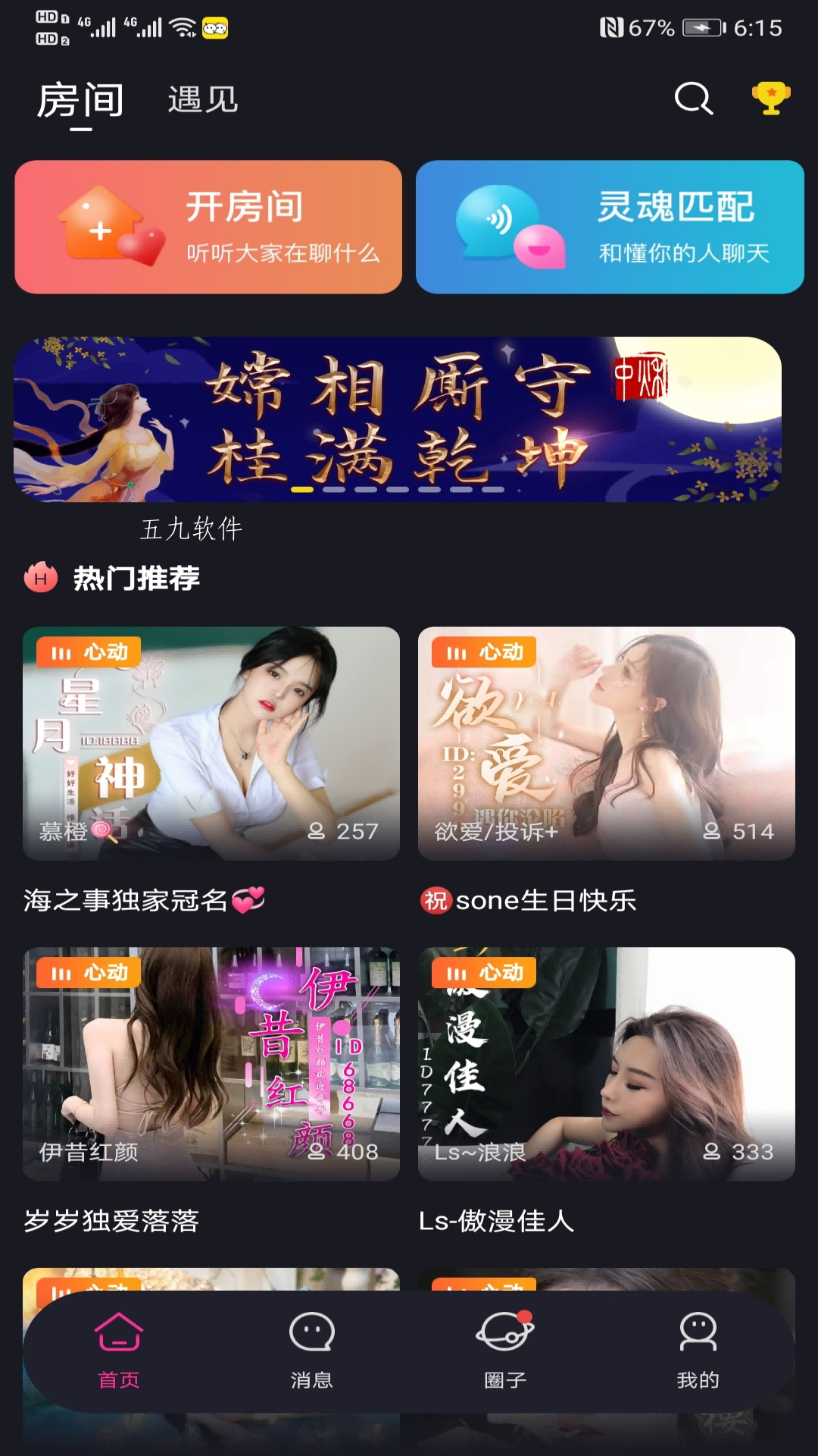 iu语音app