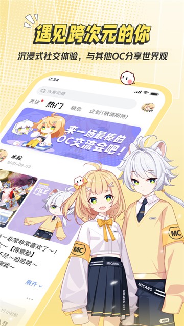 米仓app