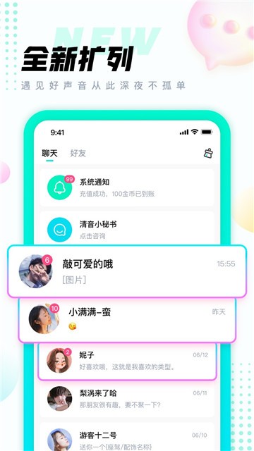 爱聊im