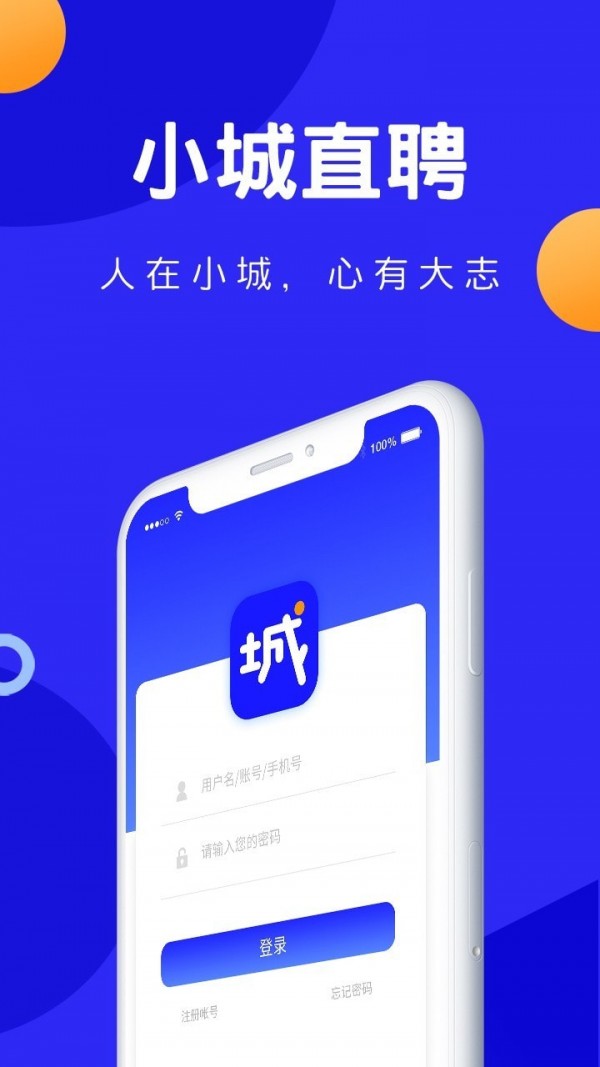小城直聘app安卓版