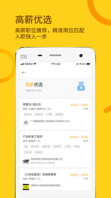 桂聘app安卓版