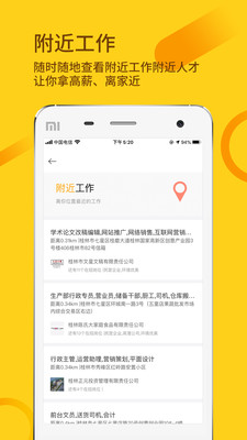 桂聘app安卓版