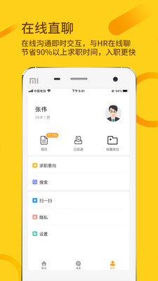 桂聘app安卓版