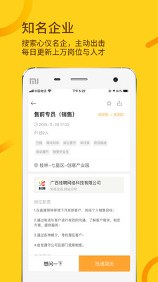 桂聘app安卓版