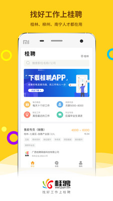 桂聘app安卓版