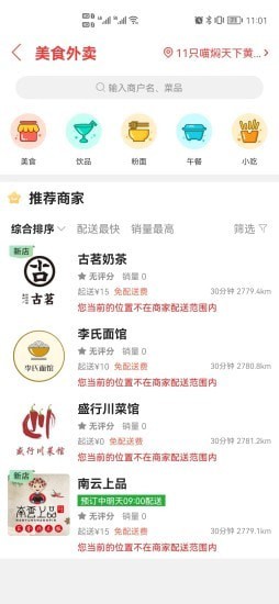 品道外卖app