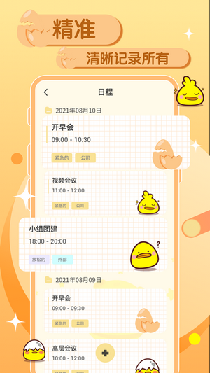 蛋卷笔记app