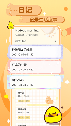 蛋卷笔记app
