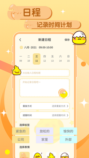 蛋卷笔记app
