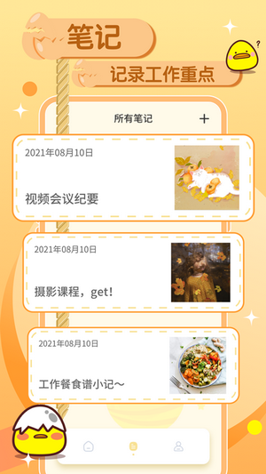蛋卷笔记app