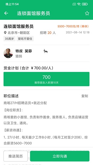 有鹄快招最新版