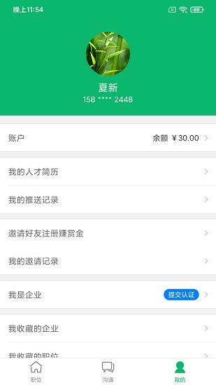 有鹄快招最新版
