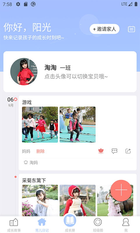 宝贝启步手机版