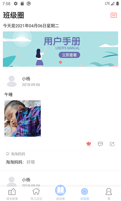 宝贝启步手机版