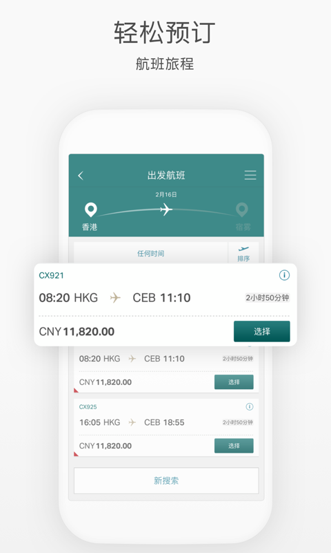 国泰航空中文版