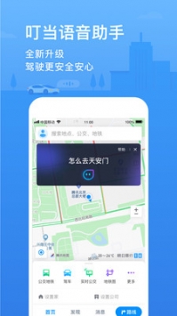 地图北斗导航app