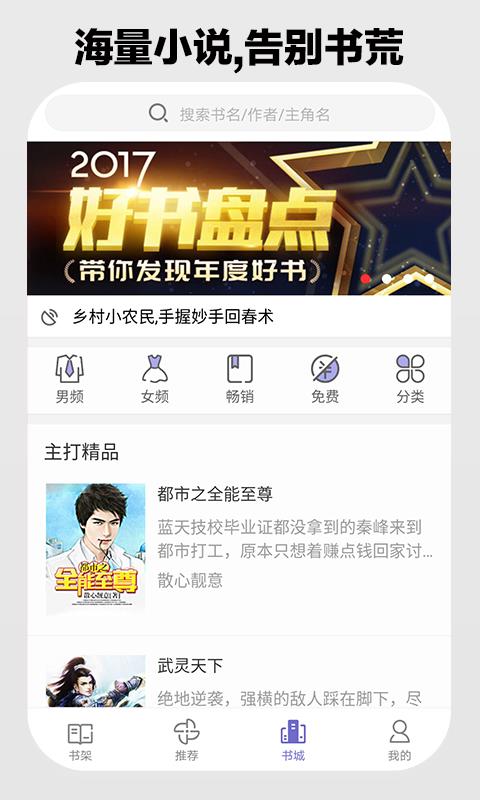 看小说app