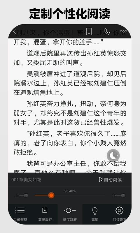 看小说app