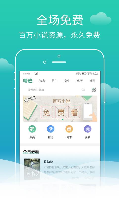 蜗牛小说免费版
