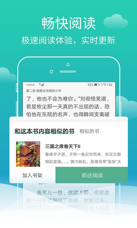 蜗牛小说免费版