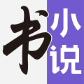 七书小说阅读免费版