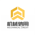 机械信用app