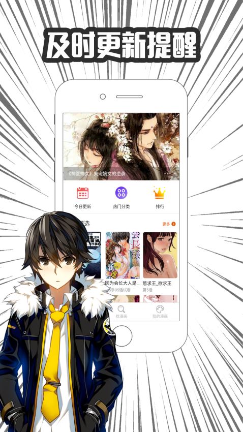 追漫画app