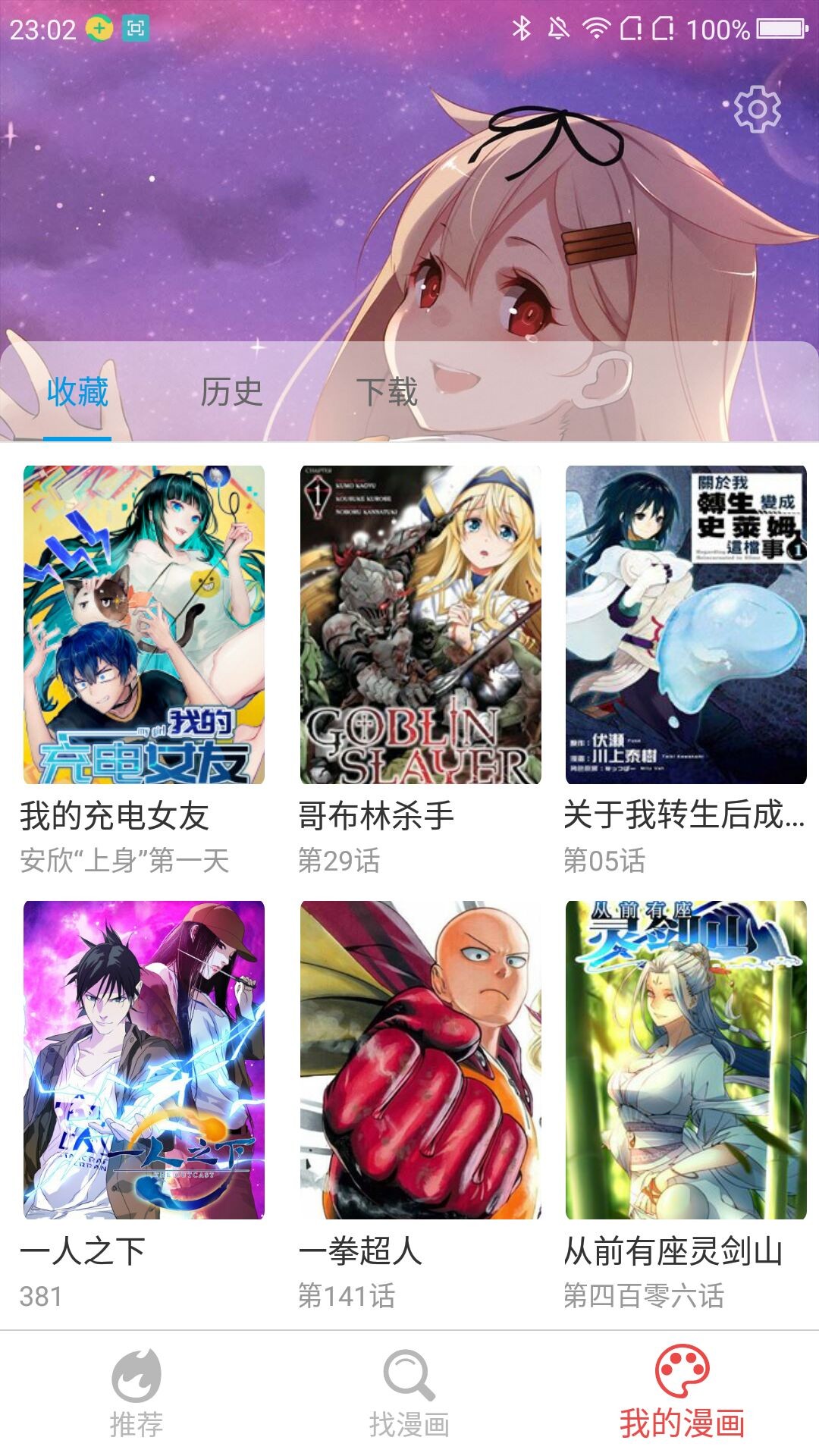 追漫画app